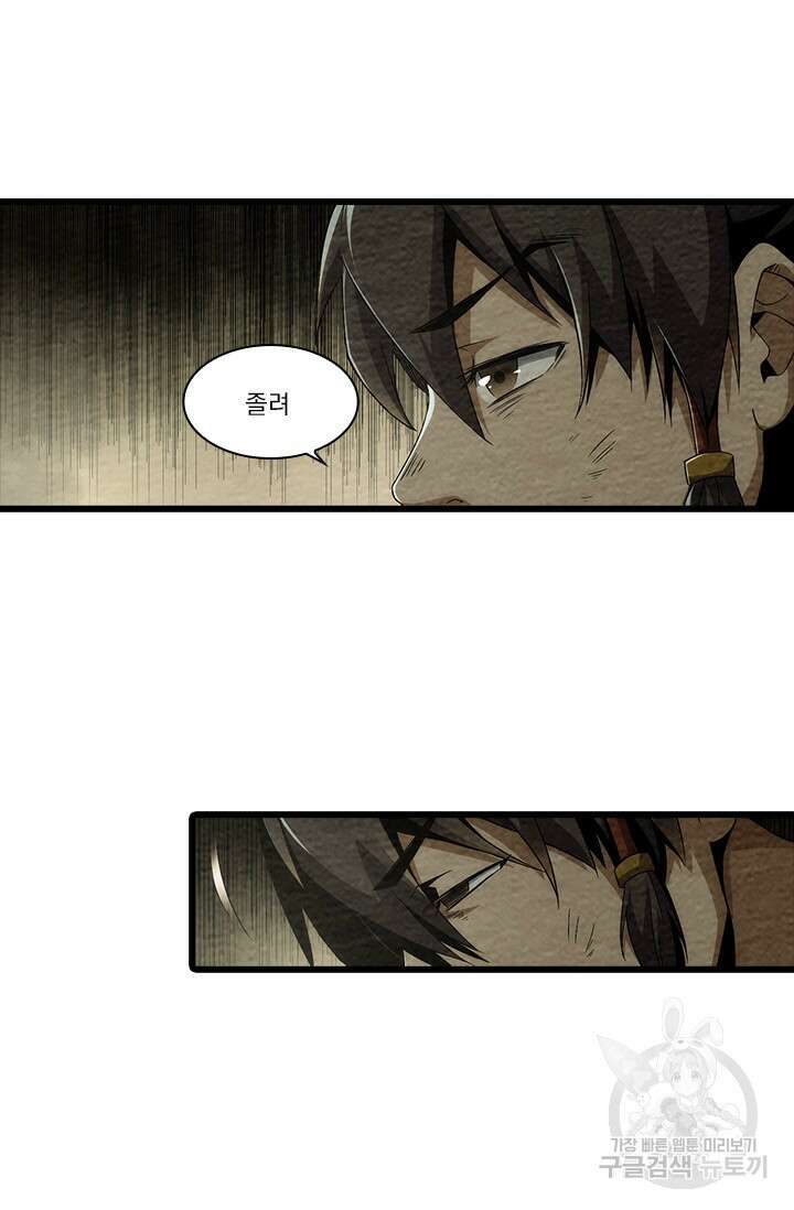 멸수라전 3화 33