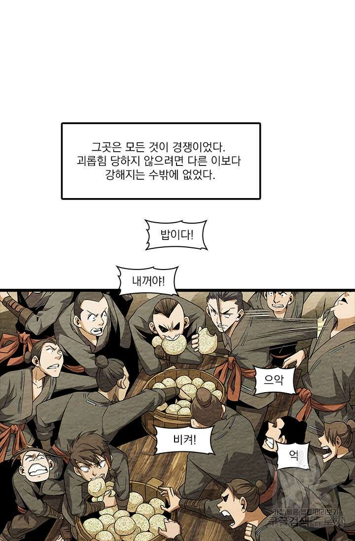 멸수라전 3화 37