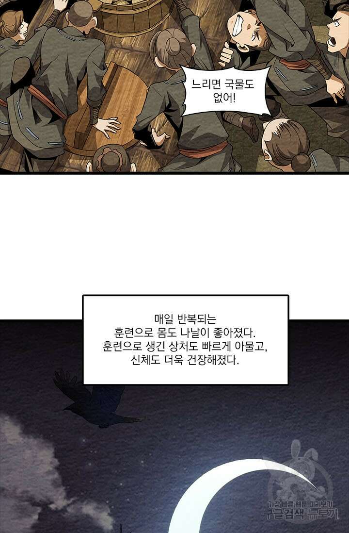 멸수라전 3화 38