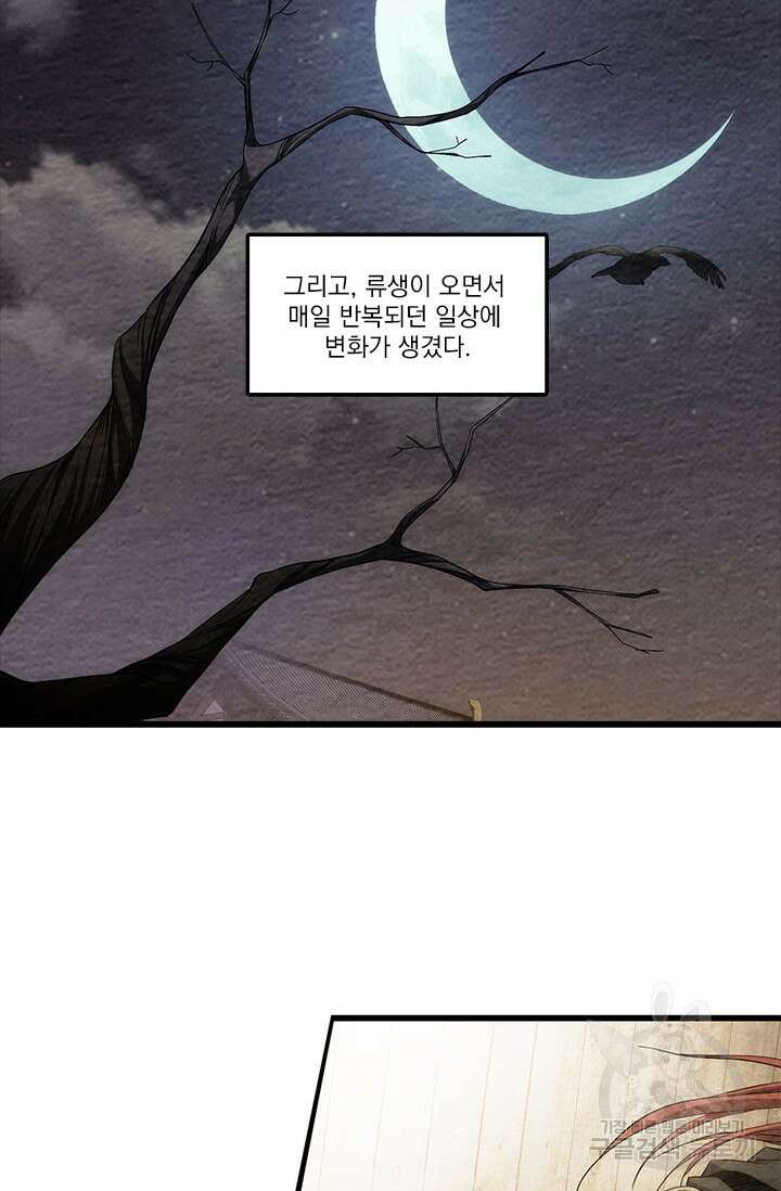 멸수라전 3화 39