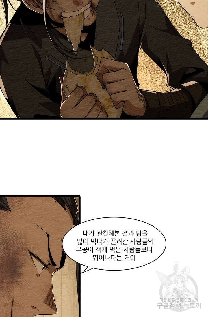 멸수라전 3화 52