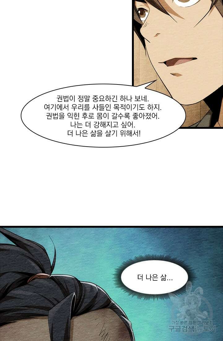 멸수라전 3화 54