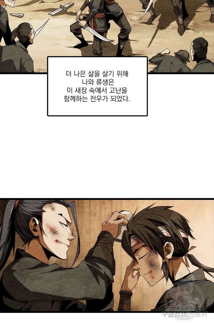 멸수라전 3화 56