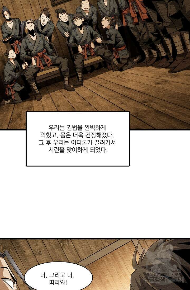 멸수라전 3화 58