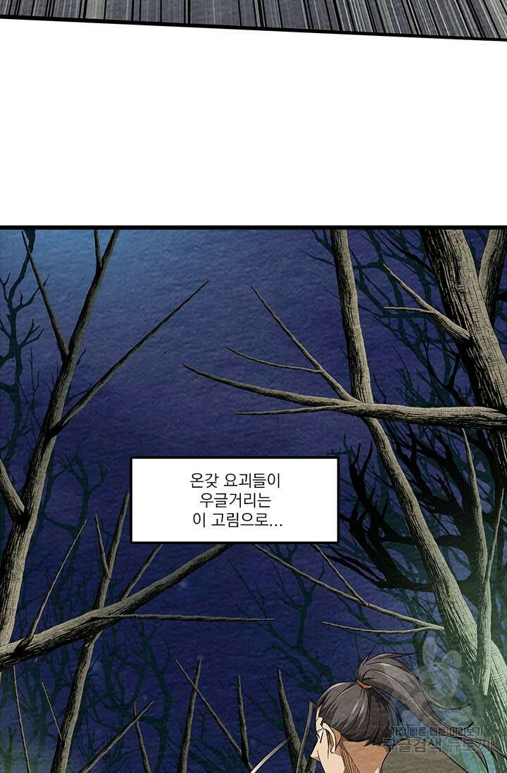 멸수라전 3화 61