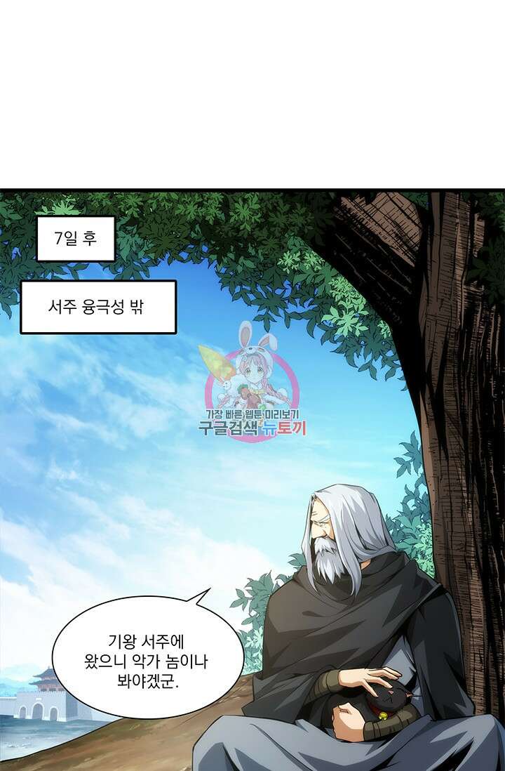 멸수라전 13화 1