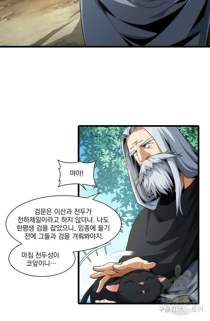 멸수라전 13화 2