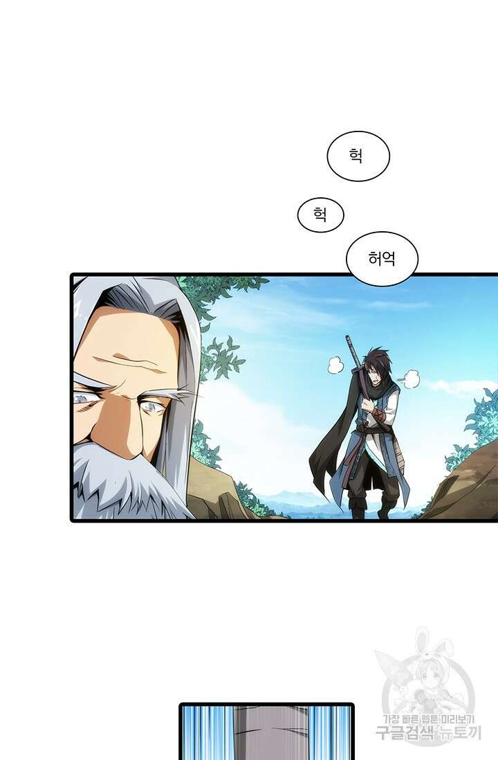 멸수라전 13화 3