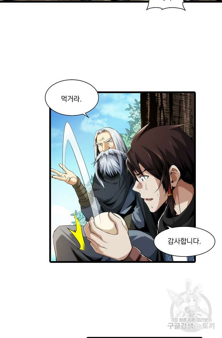 멸수라전 13화 5