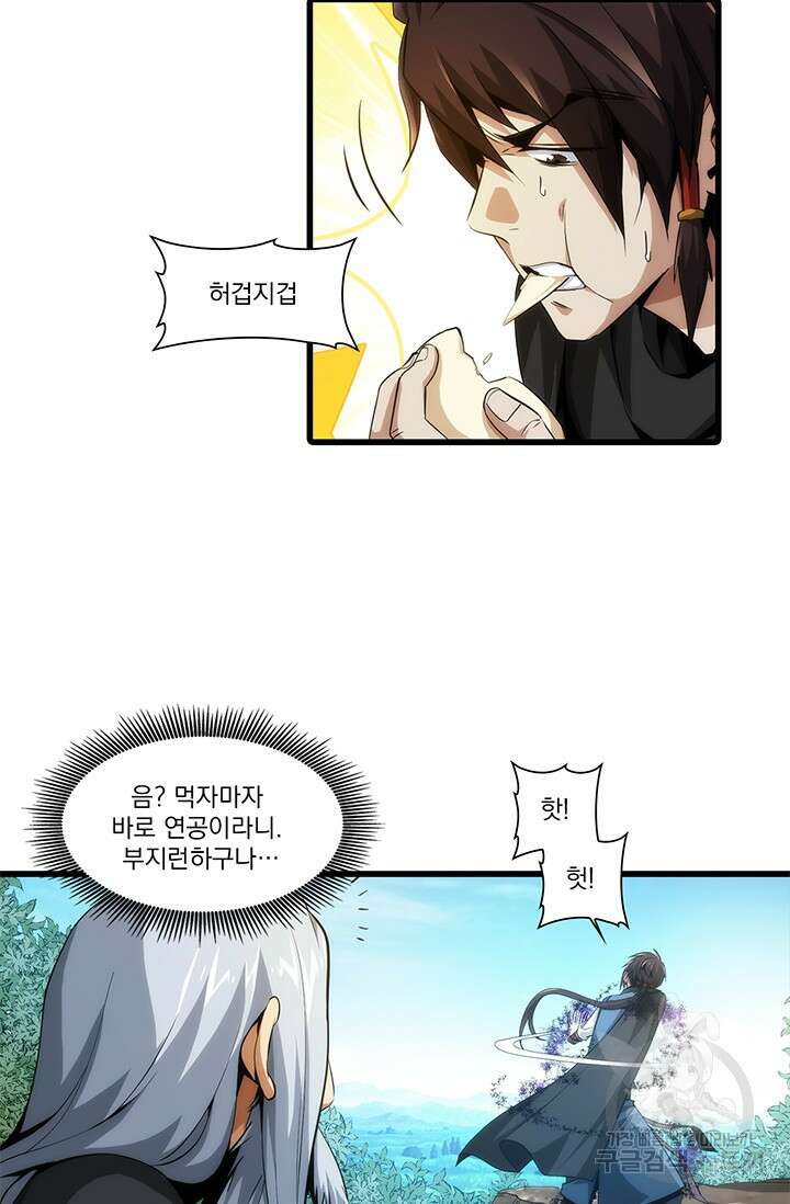 멸수라전 13화 6