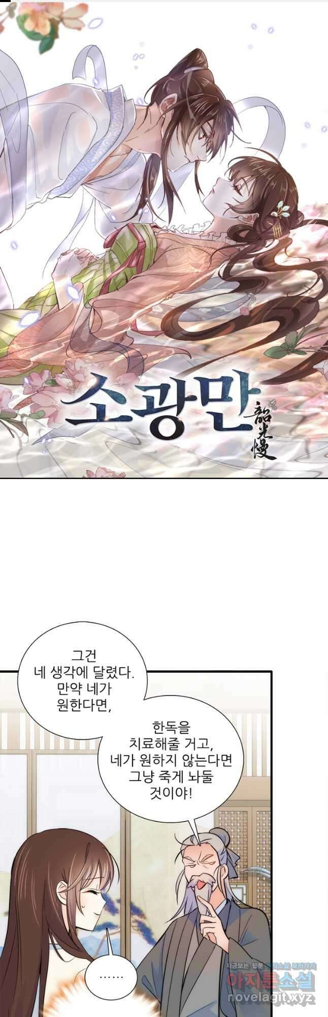 소광만 65화 1