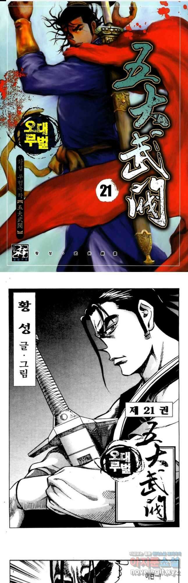 오대무벌 42화 1