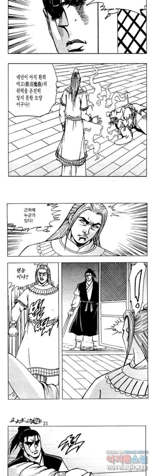 오대무벌 42화 2
