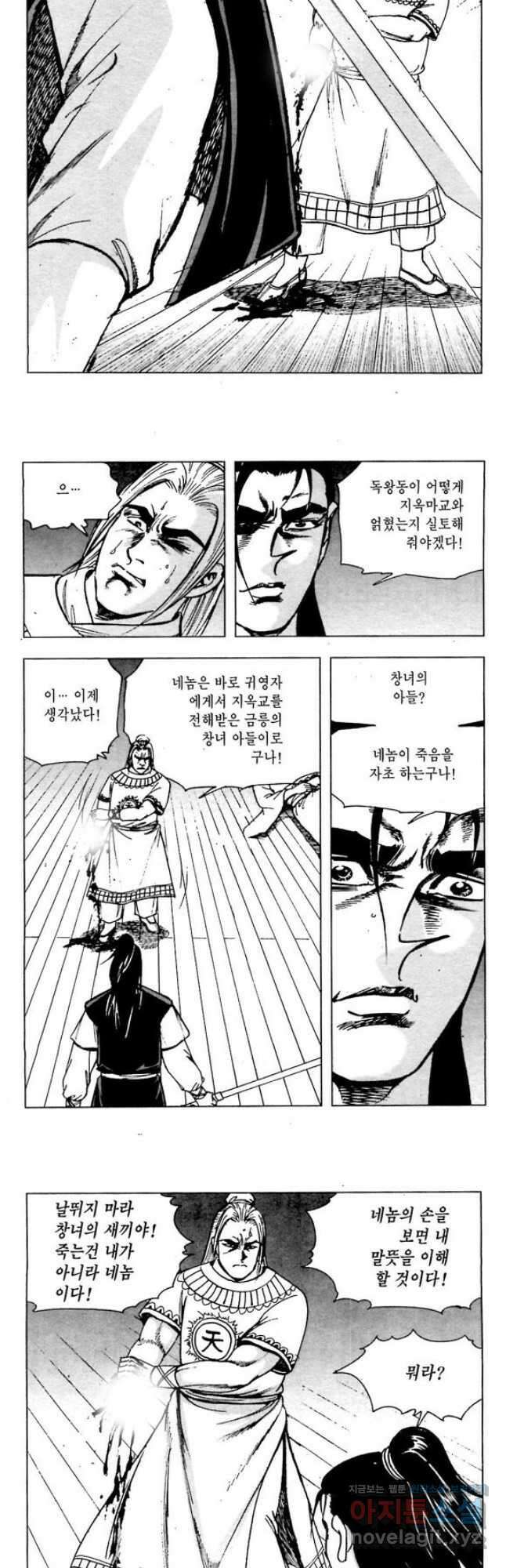 오대무벌 42화 4