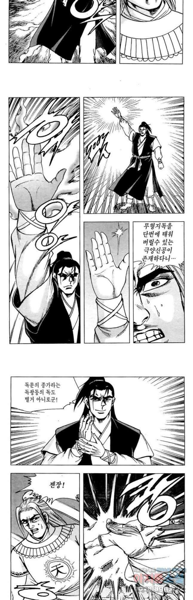 오대무벌 42화 6