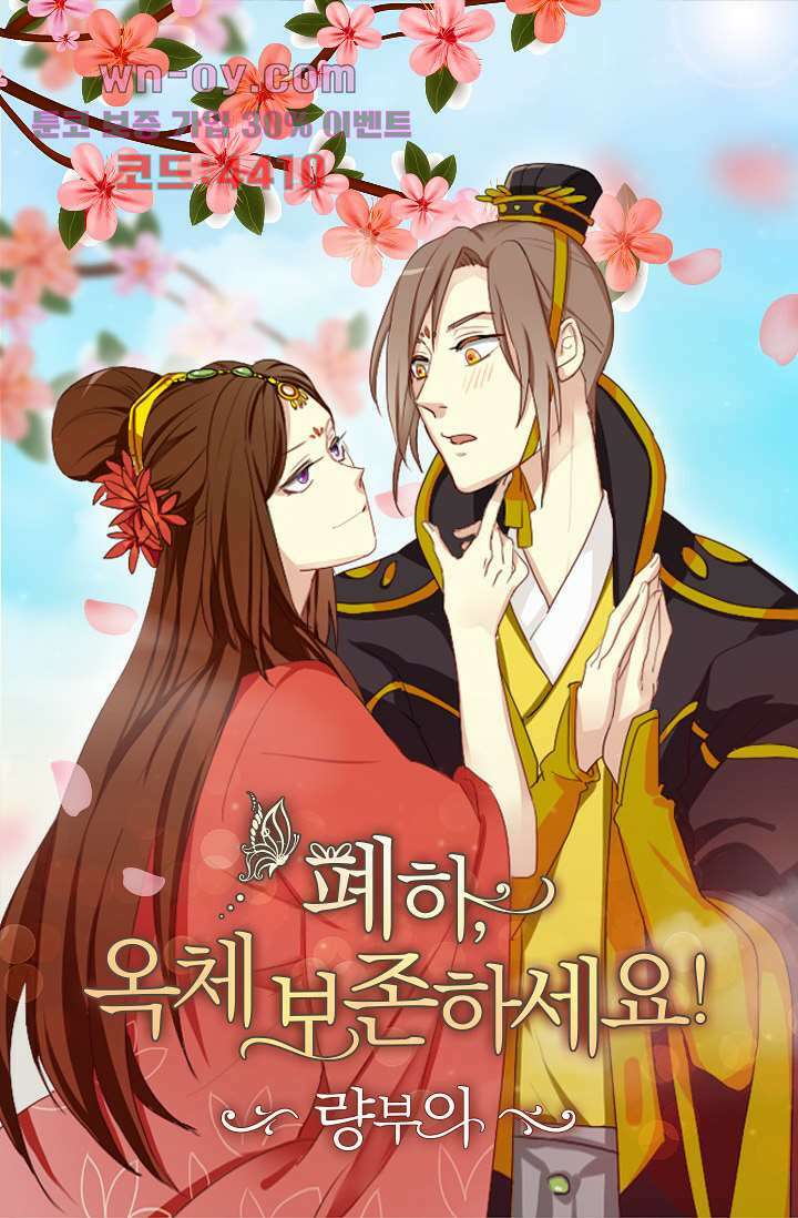 폐하, 옥체 보존하세요 76화 1