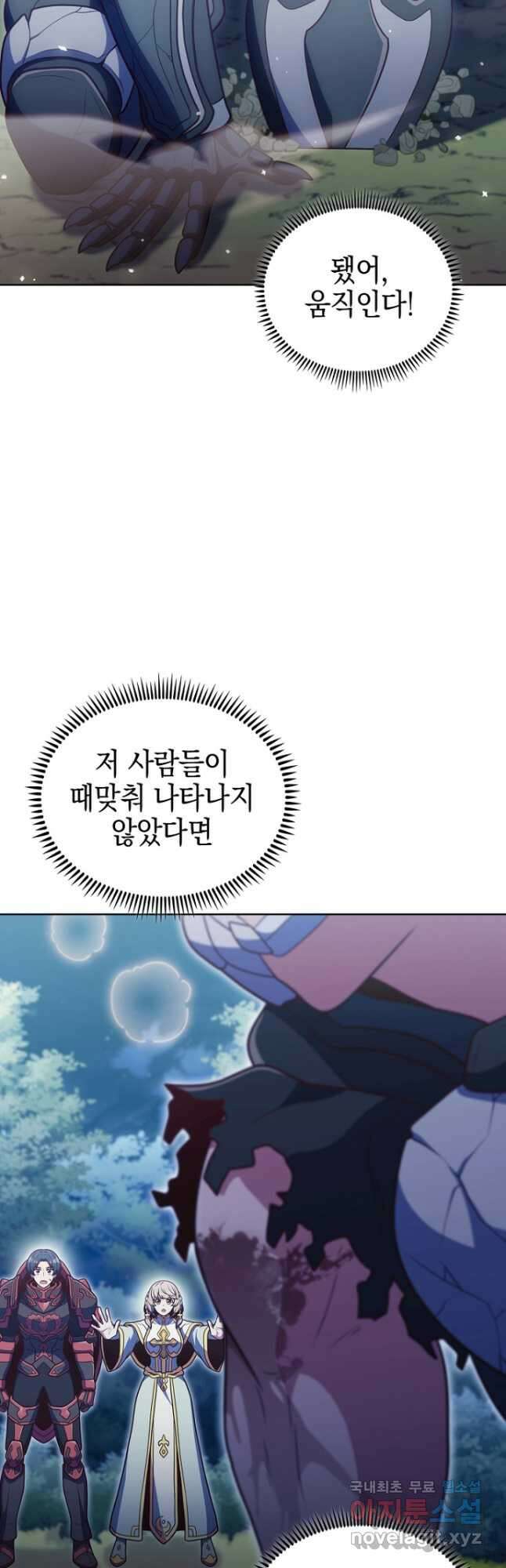 나 빼고 다 귀환자 41화 7