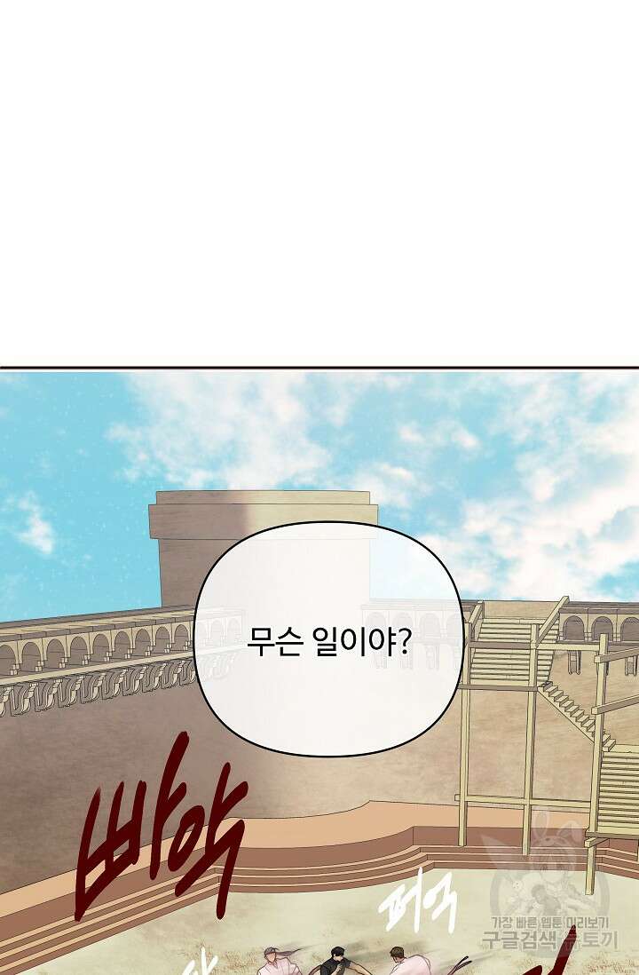 킹스메이커 ~Triple Crown~ 3부 24화 4