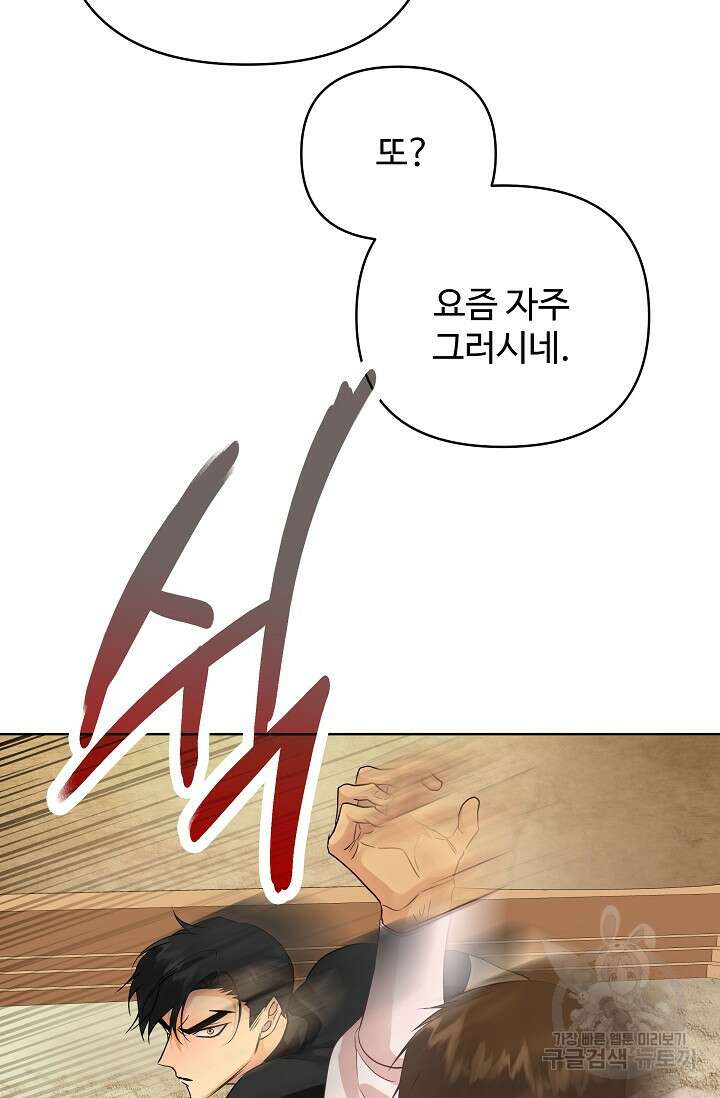 킹스메이커 ~Triple Crown~ 3부 24화 6