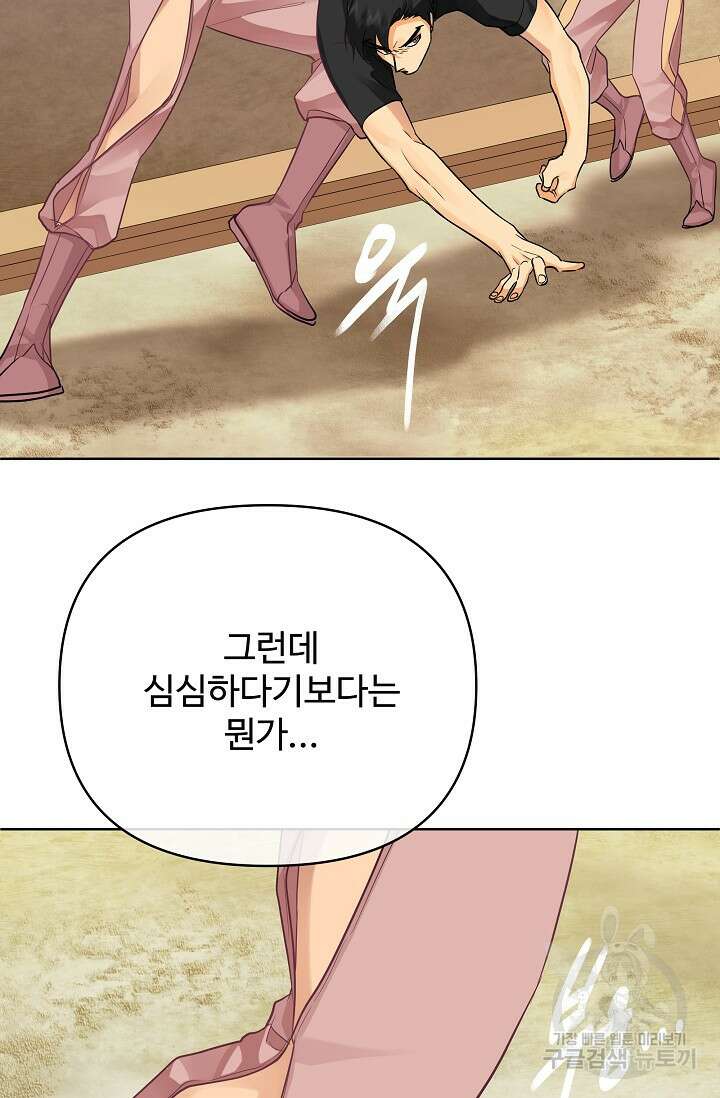 킹스메이커 ~Triple Crown~ 3부 24화 9