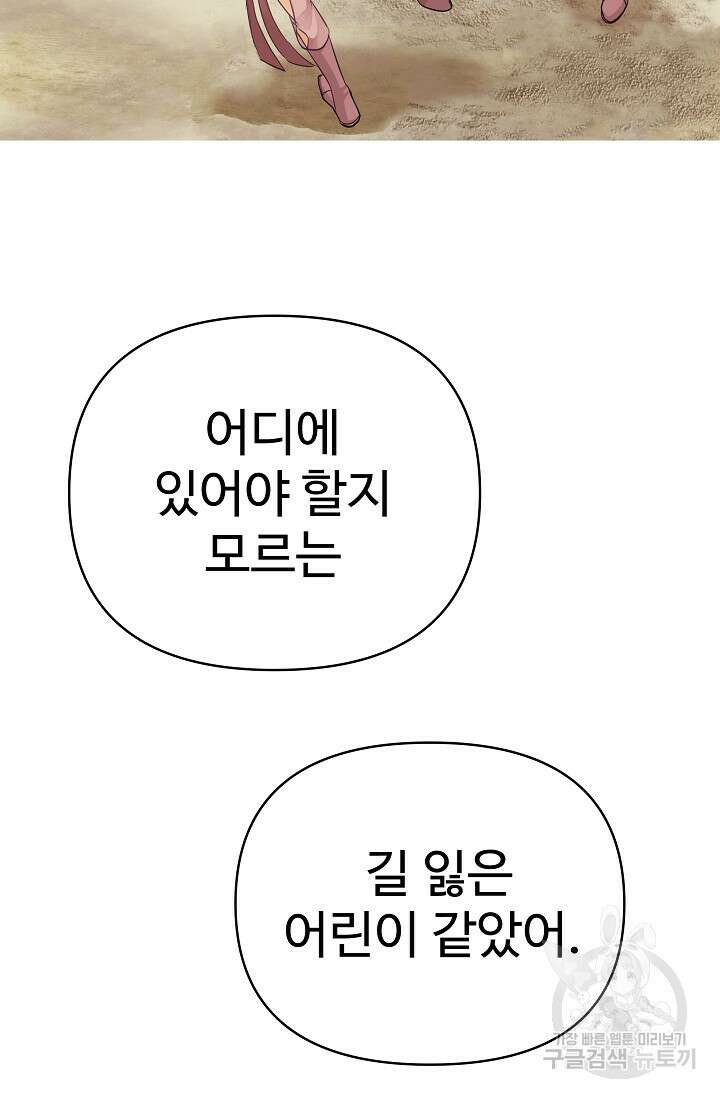 킹스메이커 ~Triple Crown~ 3부 24화 14