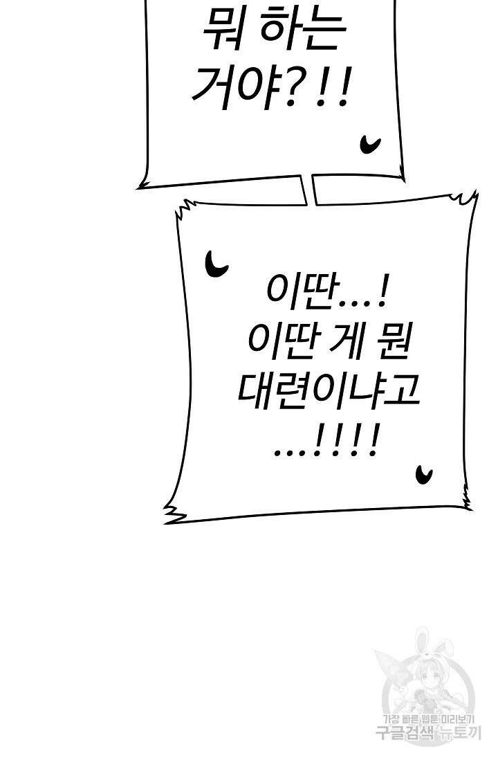 킹스메이커 ~Triple Crown~ 3부 24화 31