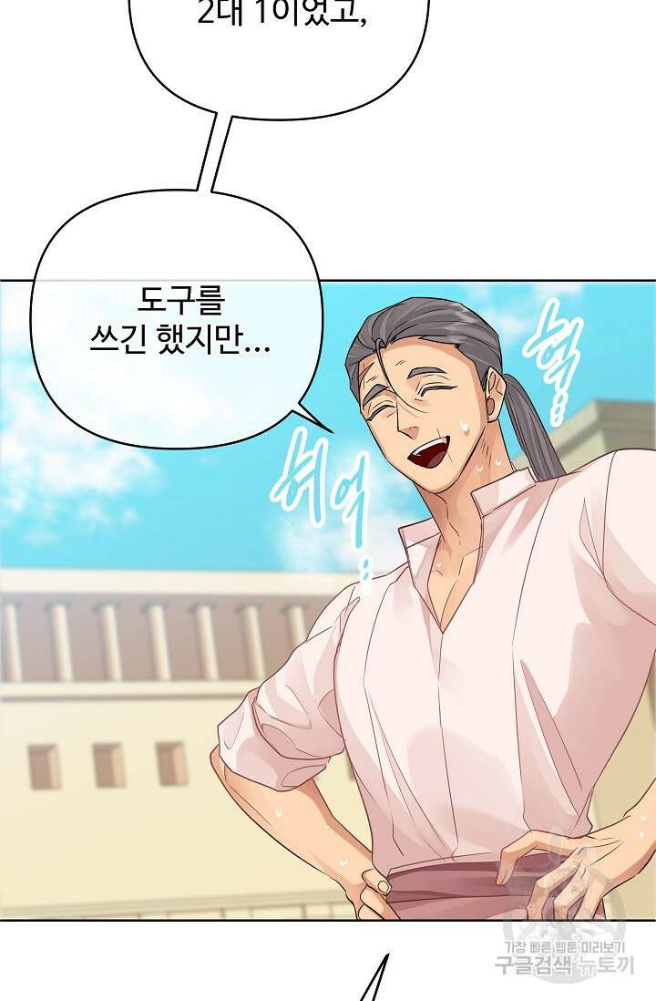 킹스메이커 ~Triple Crown~ 3부 24화 34