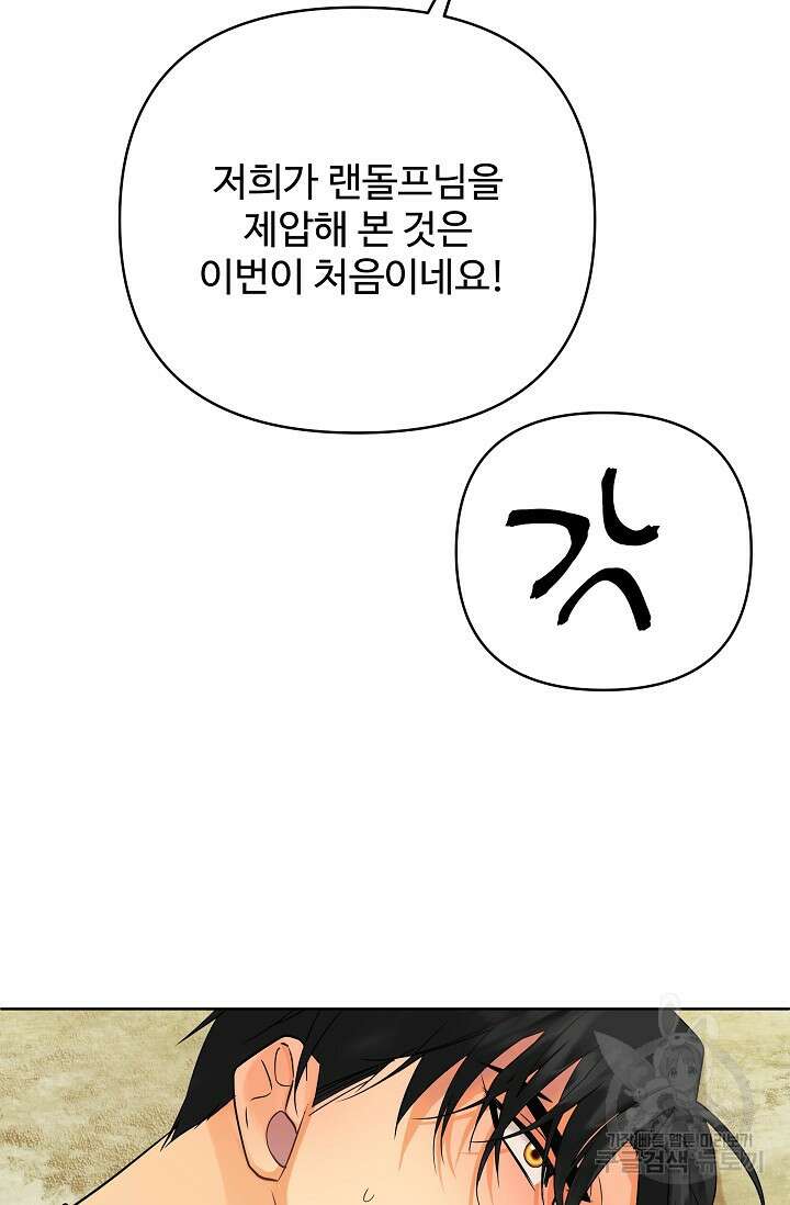 킹스메이커 ~Triple Crown~ 3부 24화 35