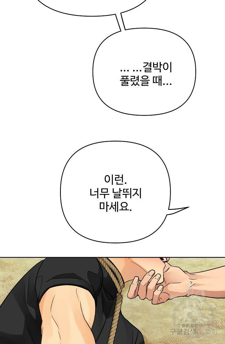 킹스메이커 ~Triple Crown~ 3부 24화 39