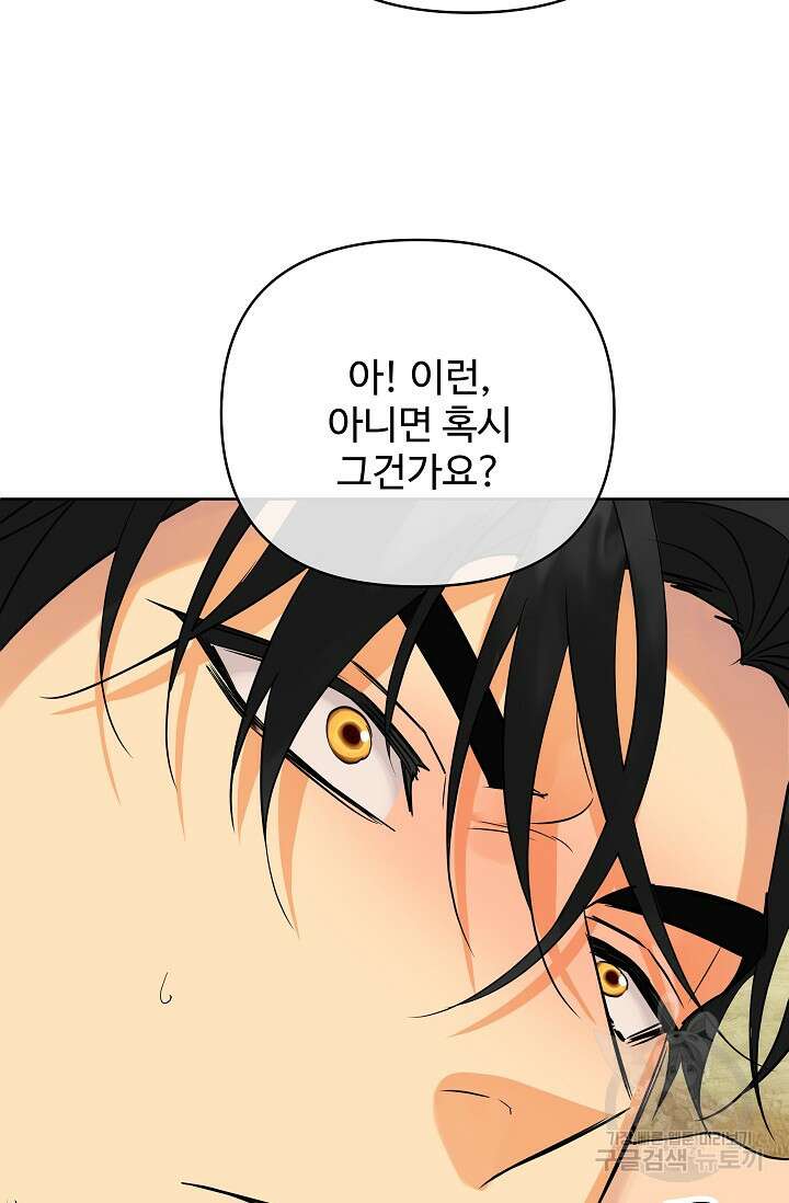 킹스메이커 ~Triple Crown~ 3부 24화 41