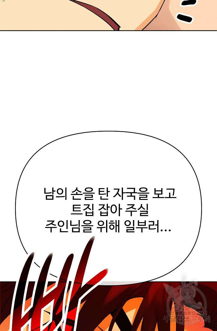 킹스메이커 ~Triple Crown~ 3부 24화 42