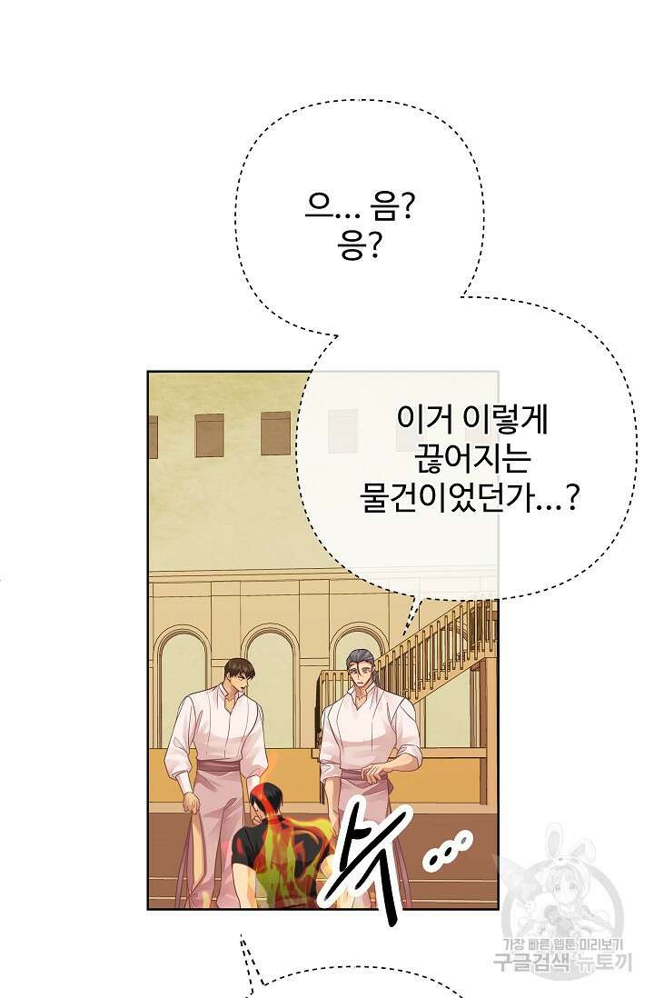 킹스메이커 ~Triple Crown~ 3부 24화 47