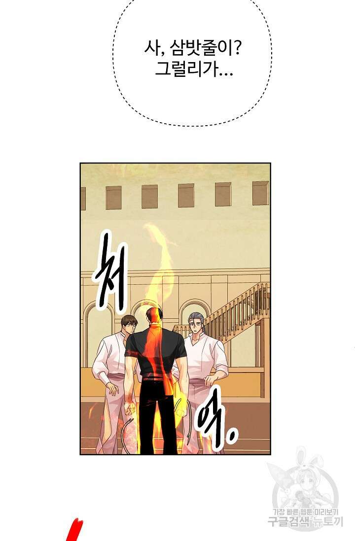킹스메이커 ~Triple Crown~ 3부 24화 48