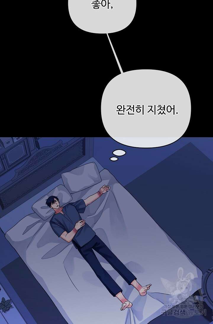 킹스메이커 ~Triple Crown~ 3부 24화 57