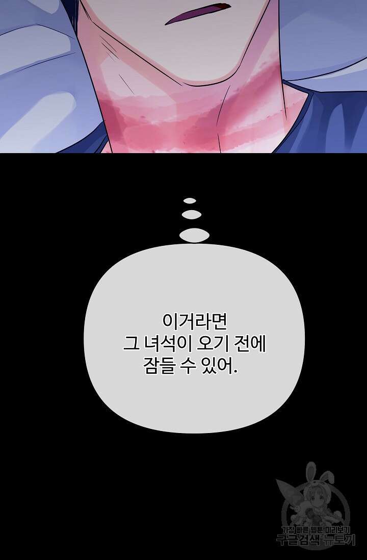 킹스메이커 ~Triple Crown~ 3부 24화 59