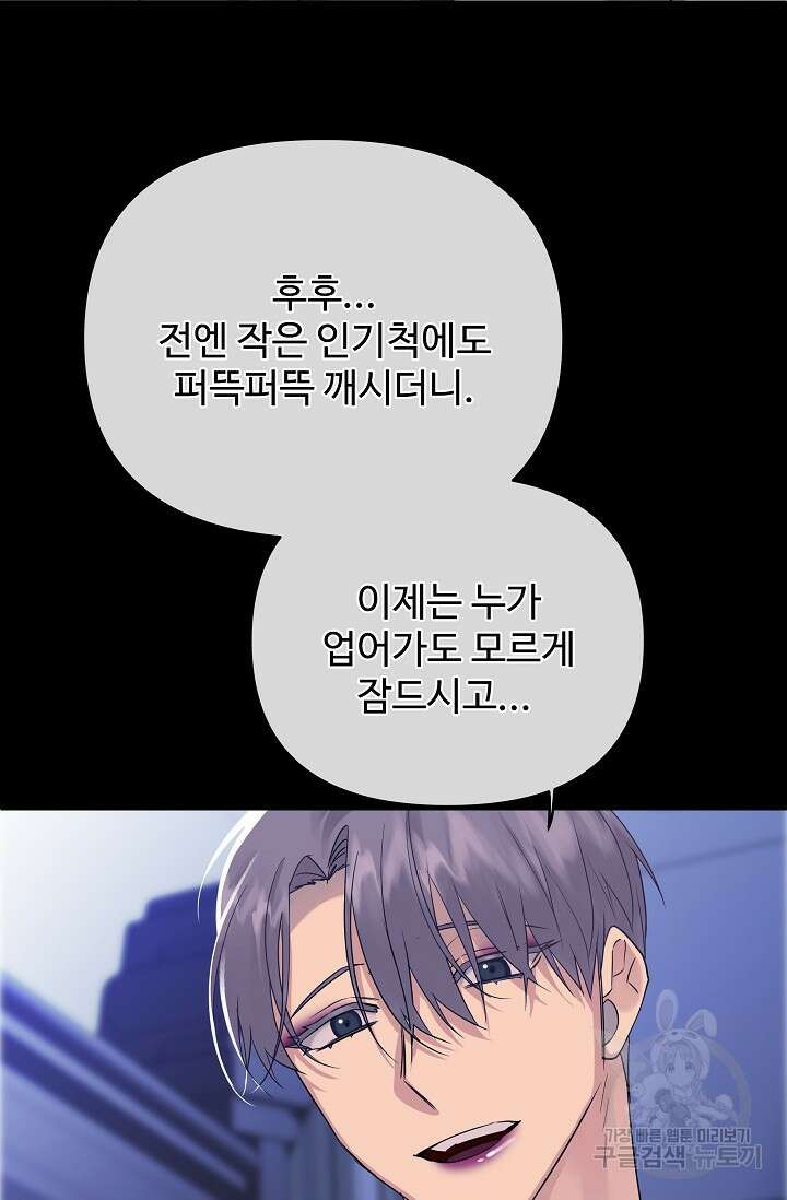킹스메이커 ~Triple Crown~ 3부 24화 72