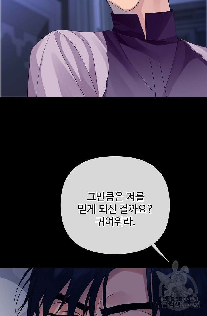 킹스메이커 ~Triple Crown~ 3부 24화 73