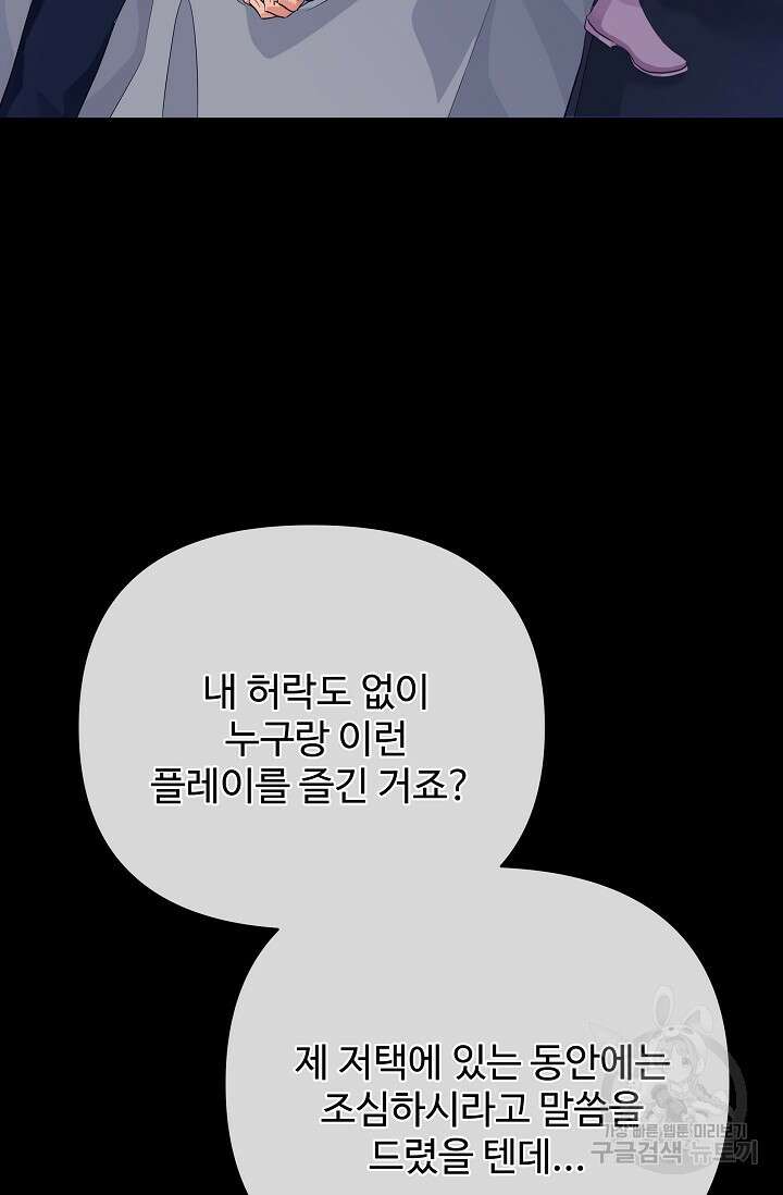 킹스메이커 ~Triple Crown~ 3부 24화 79