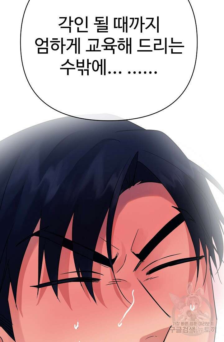 킹스메이커 ~Triple Crown~ 3부 24화 82