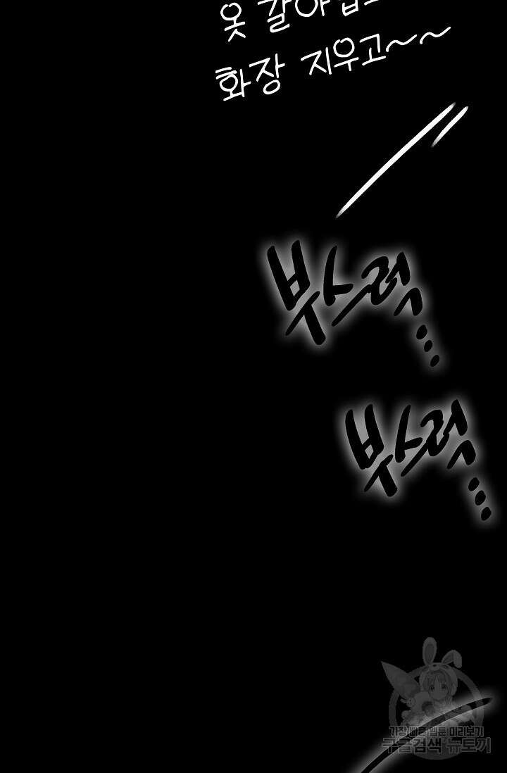 킹스메이커 ~Triple Crown~ 3부 24화 88