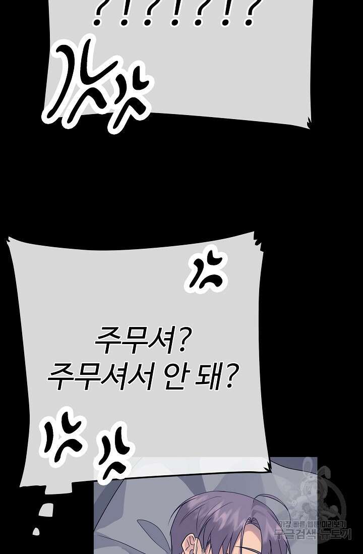킹스메이커 ~Triple Crown~ 3부 24화 91