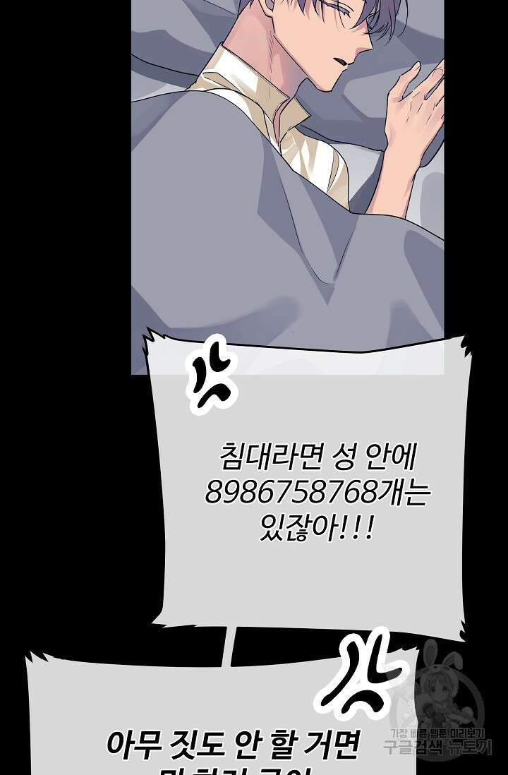 킹스메이커 ~Triple Crown~ 3부 24화 92
