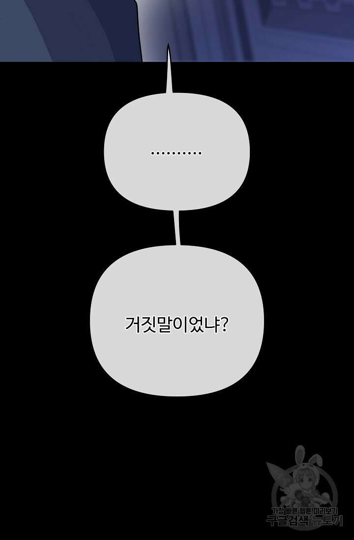 킹스메이커 ~Triple Crown~ 3부 24화 97