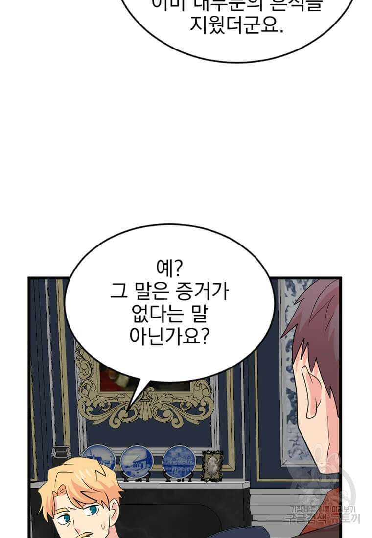 리더(Reader)-읽는자 233화 12
