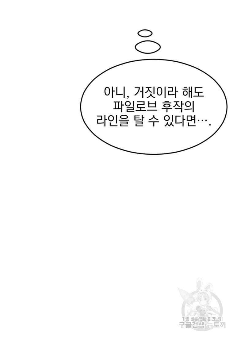 리더(Reader)-읽는자 233화 17