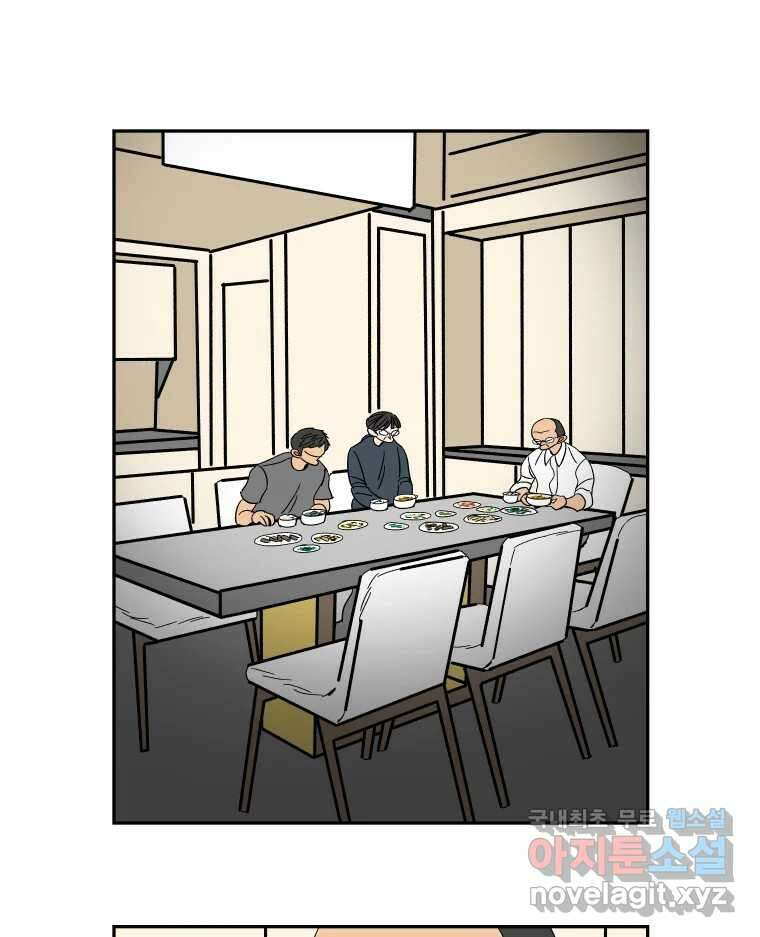 기프트 105화_안과 밖의 불협화음 (5) : 위로X위로 1