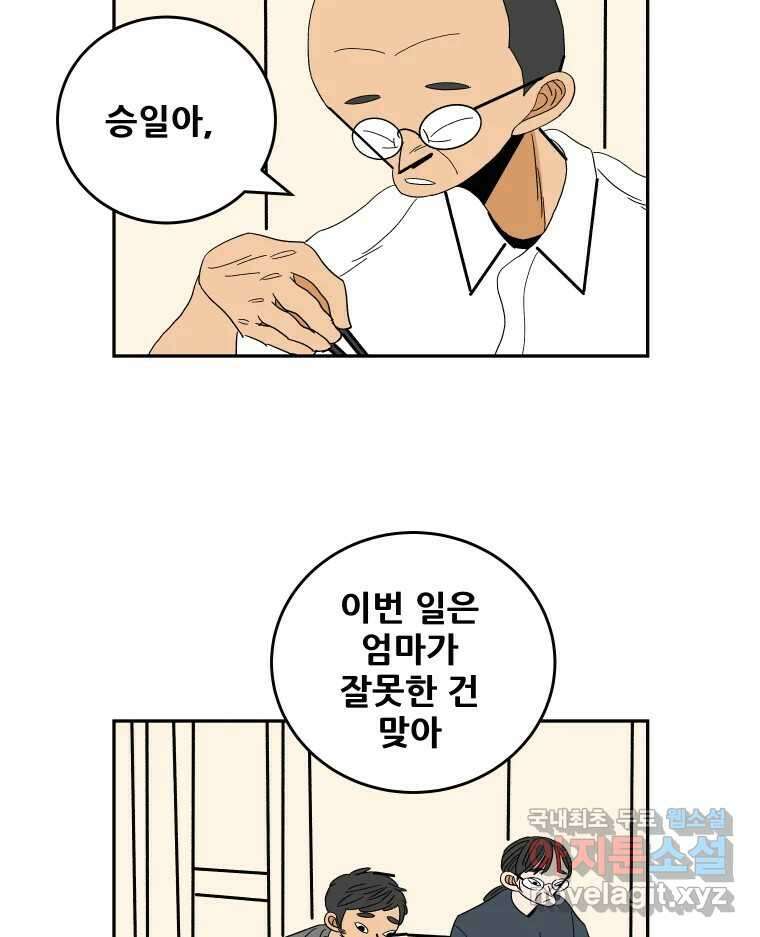 기프트 105화_안과 밖의 불협화음 (5) : 위로X위로 2