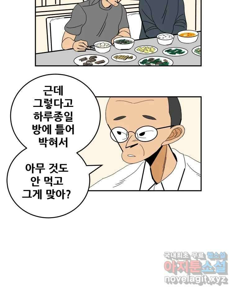기프트 105화_안과 밖의 불협화음 (5) : 위로X위로 3