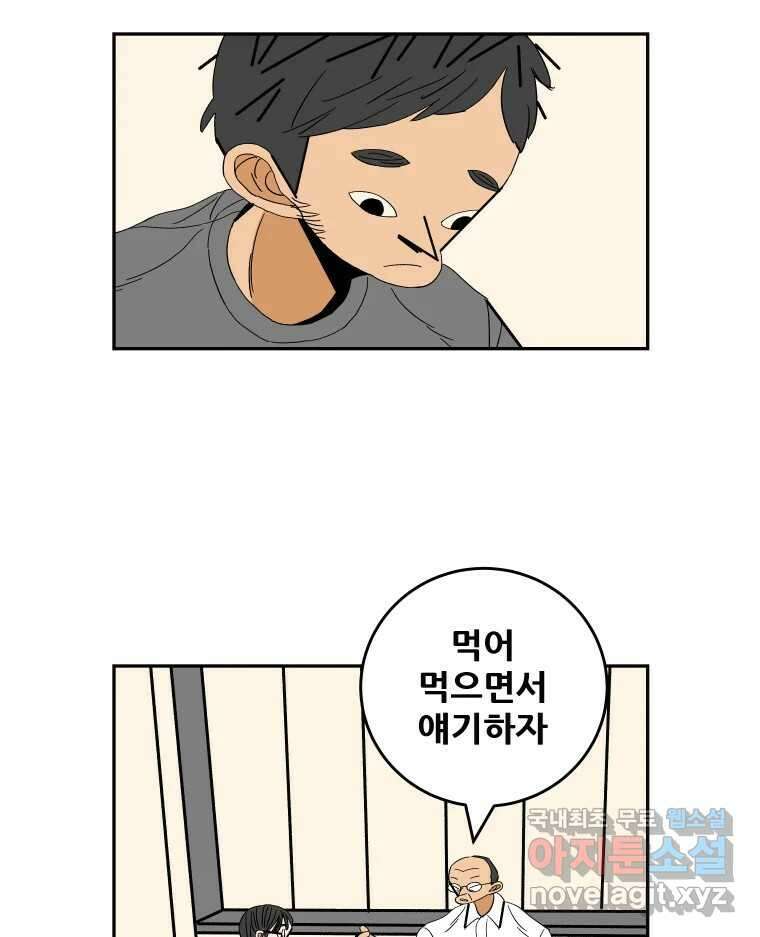 기프트 105화_안과 밖의 불협화음 (5) : 위로X위로 4