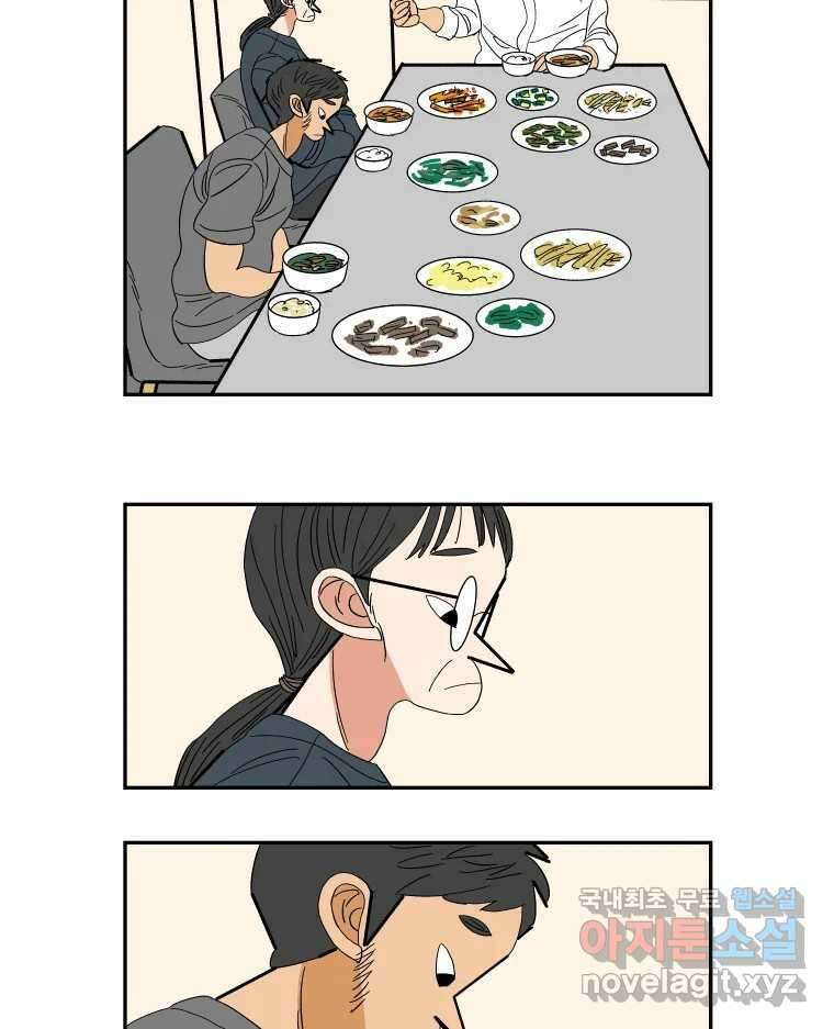 기프트 105화_안과 밖의 불협화음 (5) : 위로X위로 5